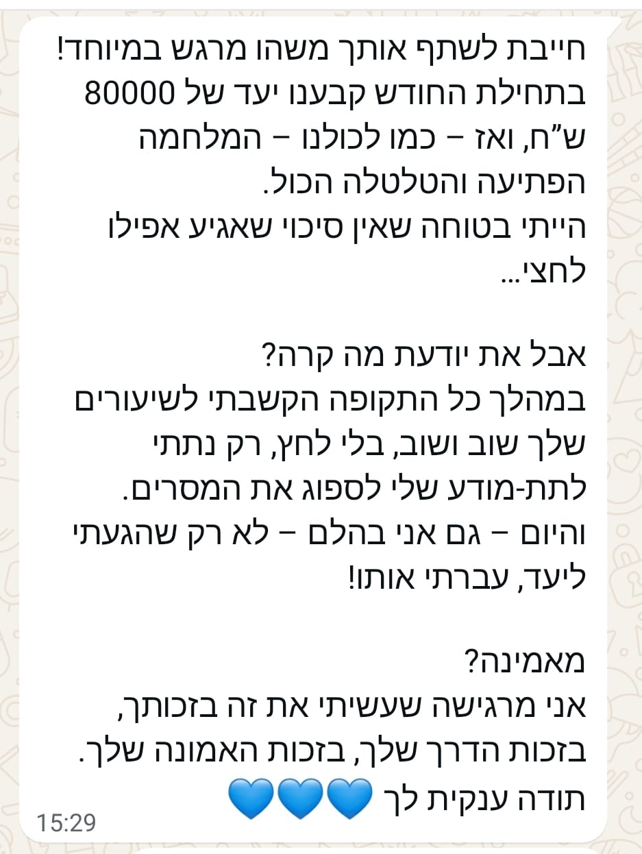 עדות לקוחה 5
