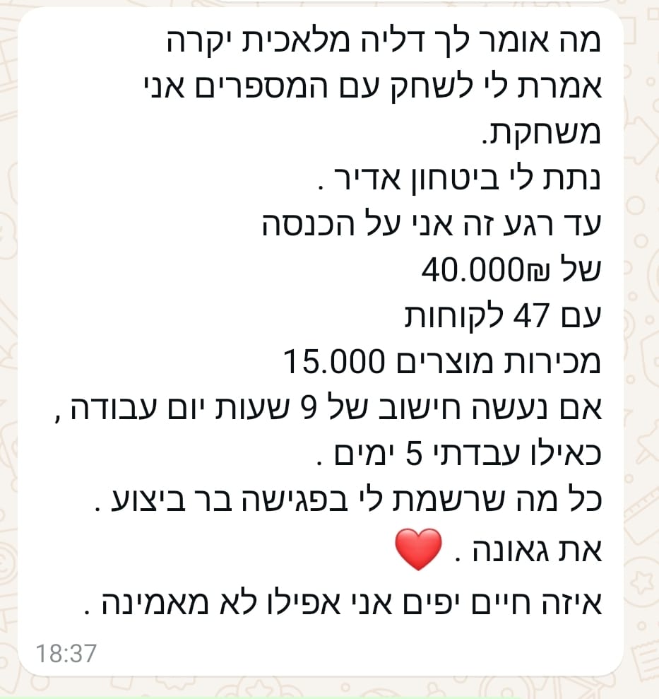 עדות לקוחה 7